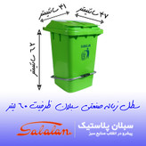 سطل زباله سبلان کد Mado-060-P main 1 7