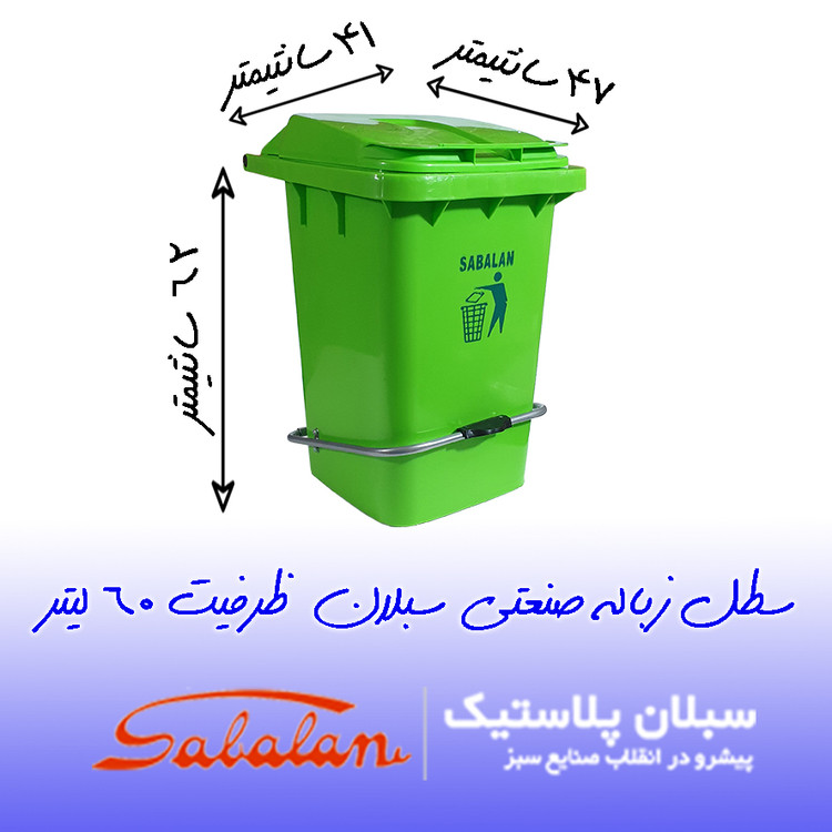 سطل زباله سبلان کد Mado-060-P main 1 7